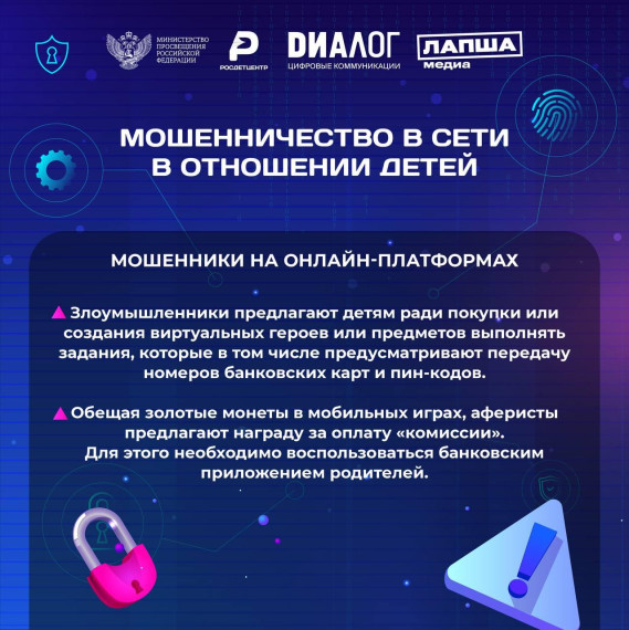 Фиксируется новая схема мошенничества, нацеленная на детей..